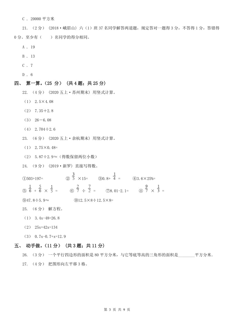 北京市五年级上学期数学期末试卷A卷_第3页