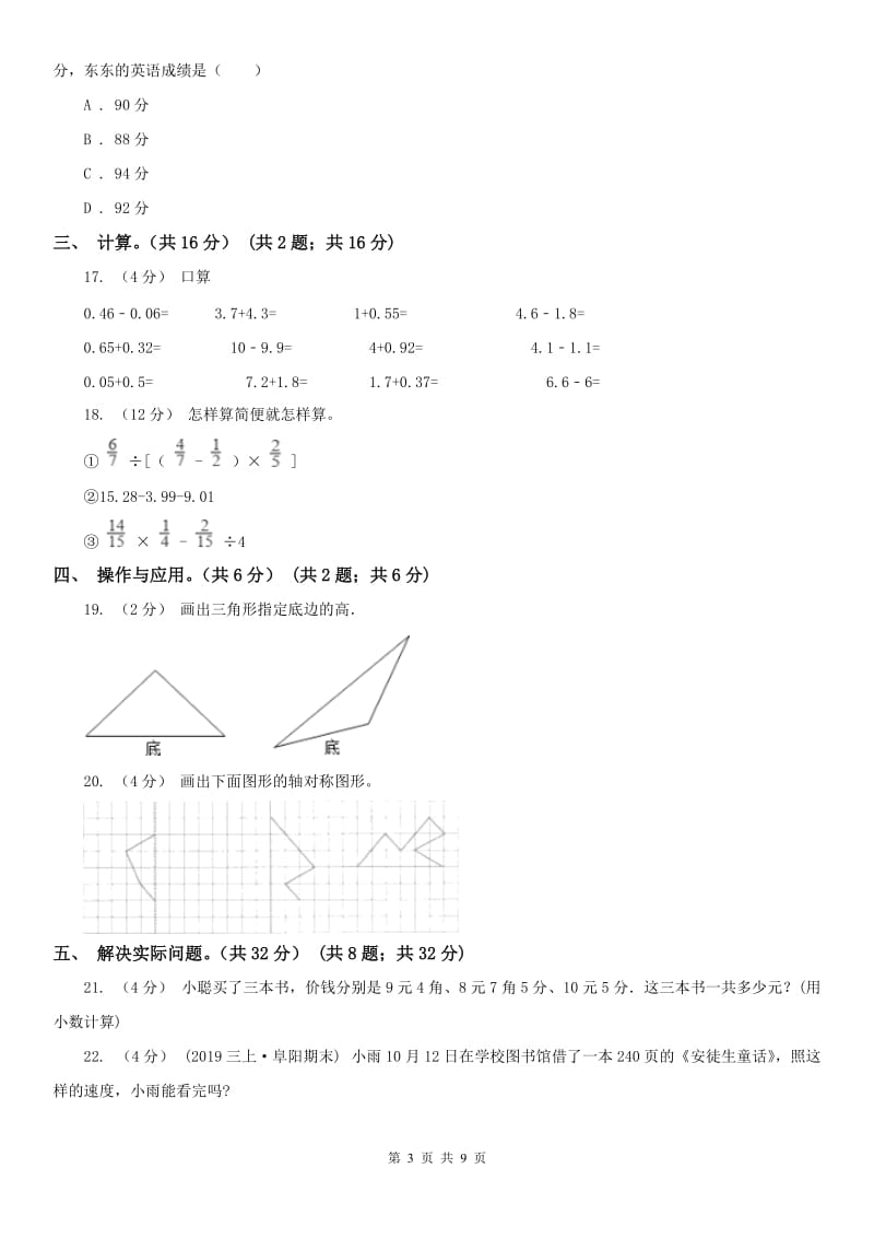 山东省四年级下册数学期末试卷_第3页