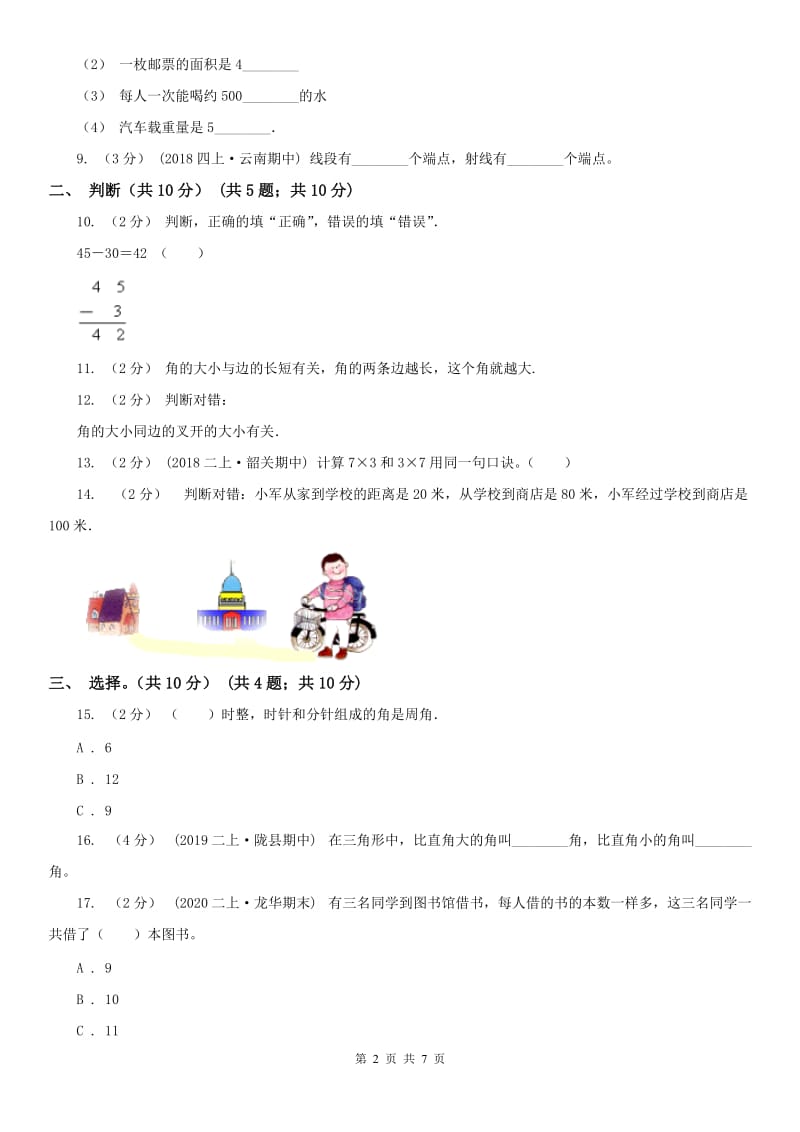 杭州市二年级上学期数学期中试卷（测试）_第2页