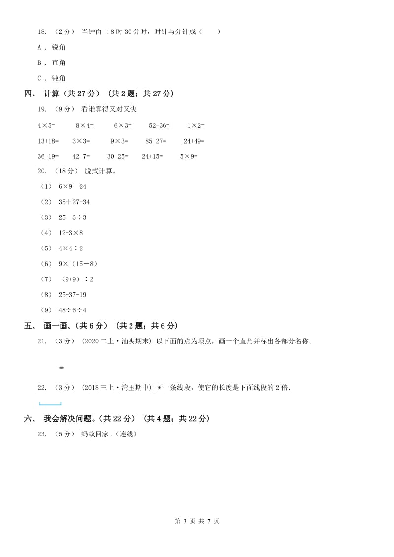 杭州市二年级上学期数学期中试卷（测试）_第3页