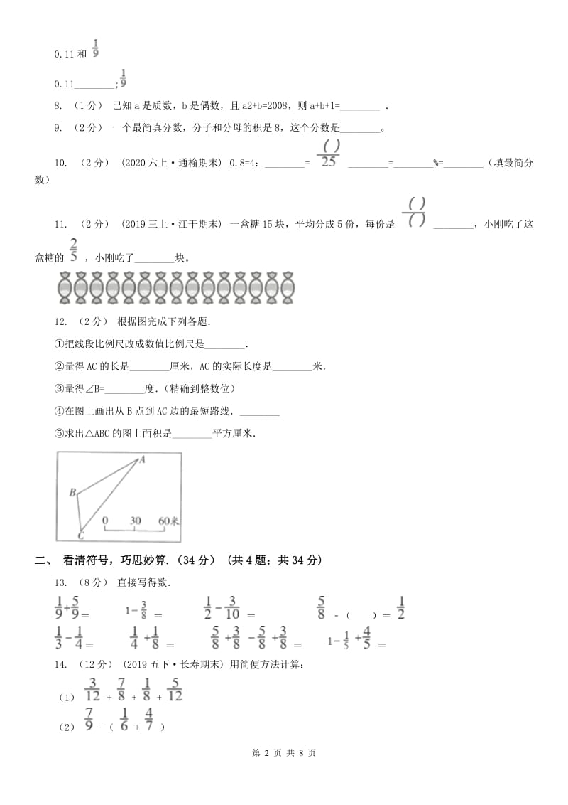 南京市五年级下学期数学期末试卷_第2页