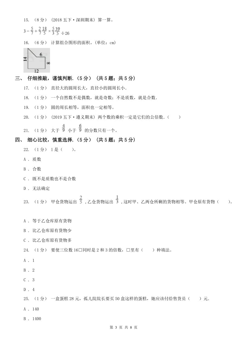 南京市五年级下学期数学期末试卷_第3页