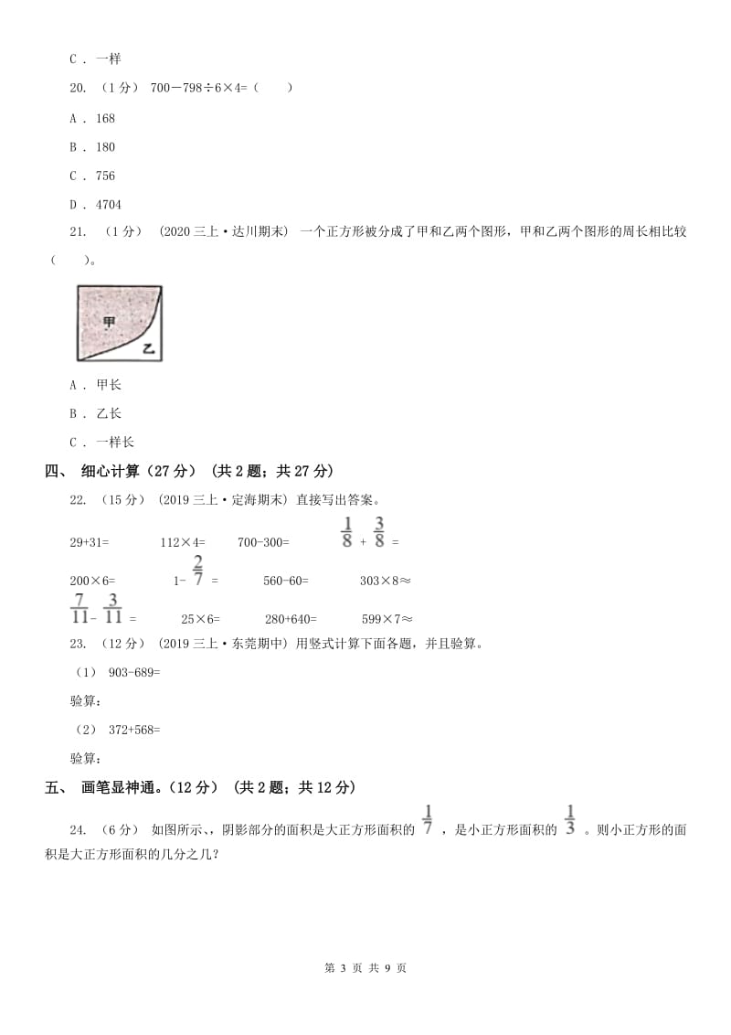 昆明市三年级上册数学期末模拟卷（三）_第3页