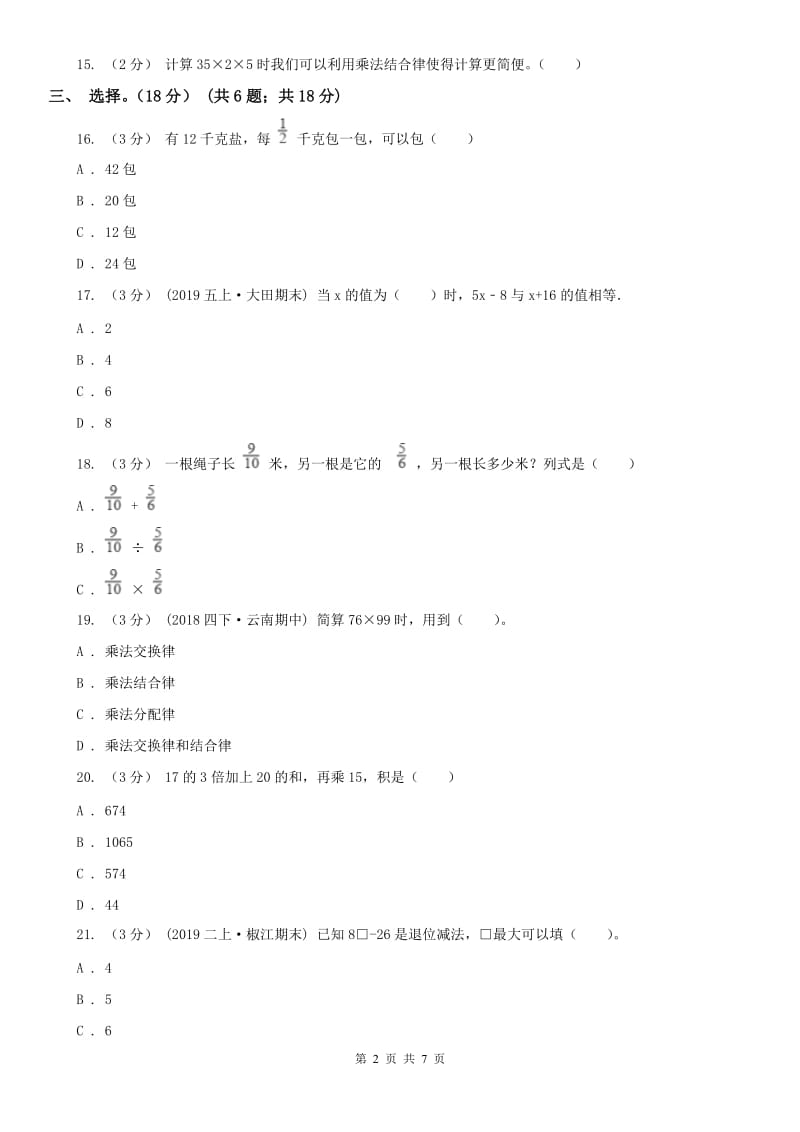 济南市六年级下册数学专项复习卷（二）：数的运算_第2页