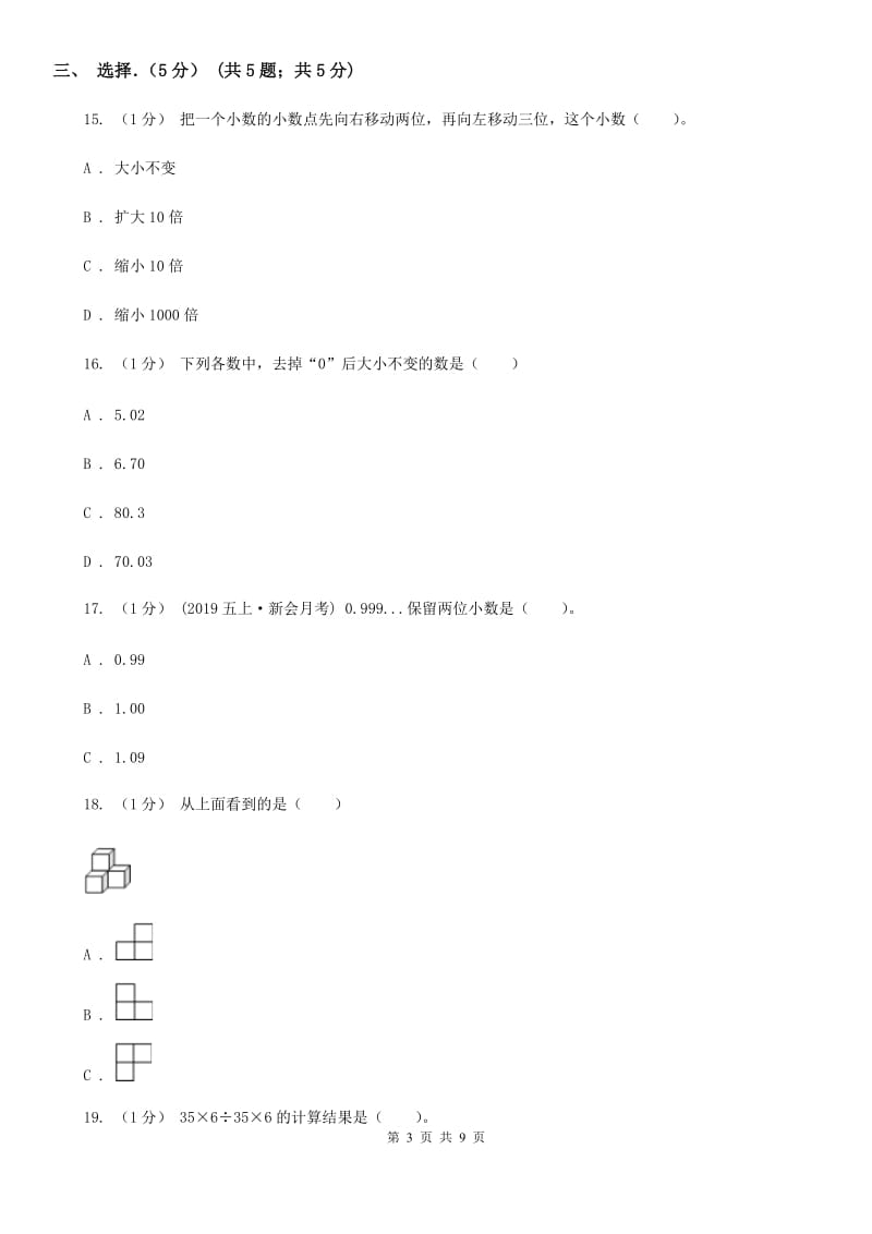 河南省2019-2020学年四年级下学期数学期中试卷（I）卷_第3页