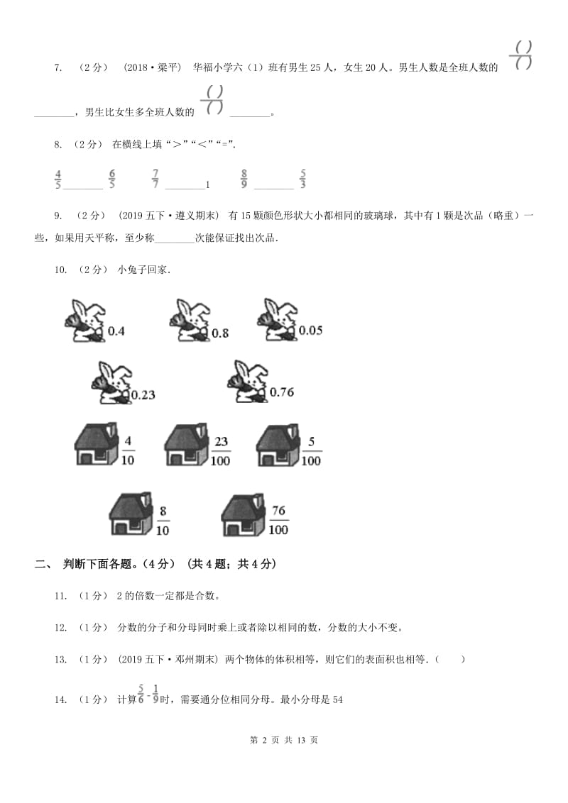 长春市2019-2020学年五年级下学期数学期末考试试卷C卷（练习）_第2页