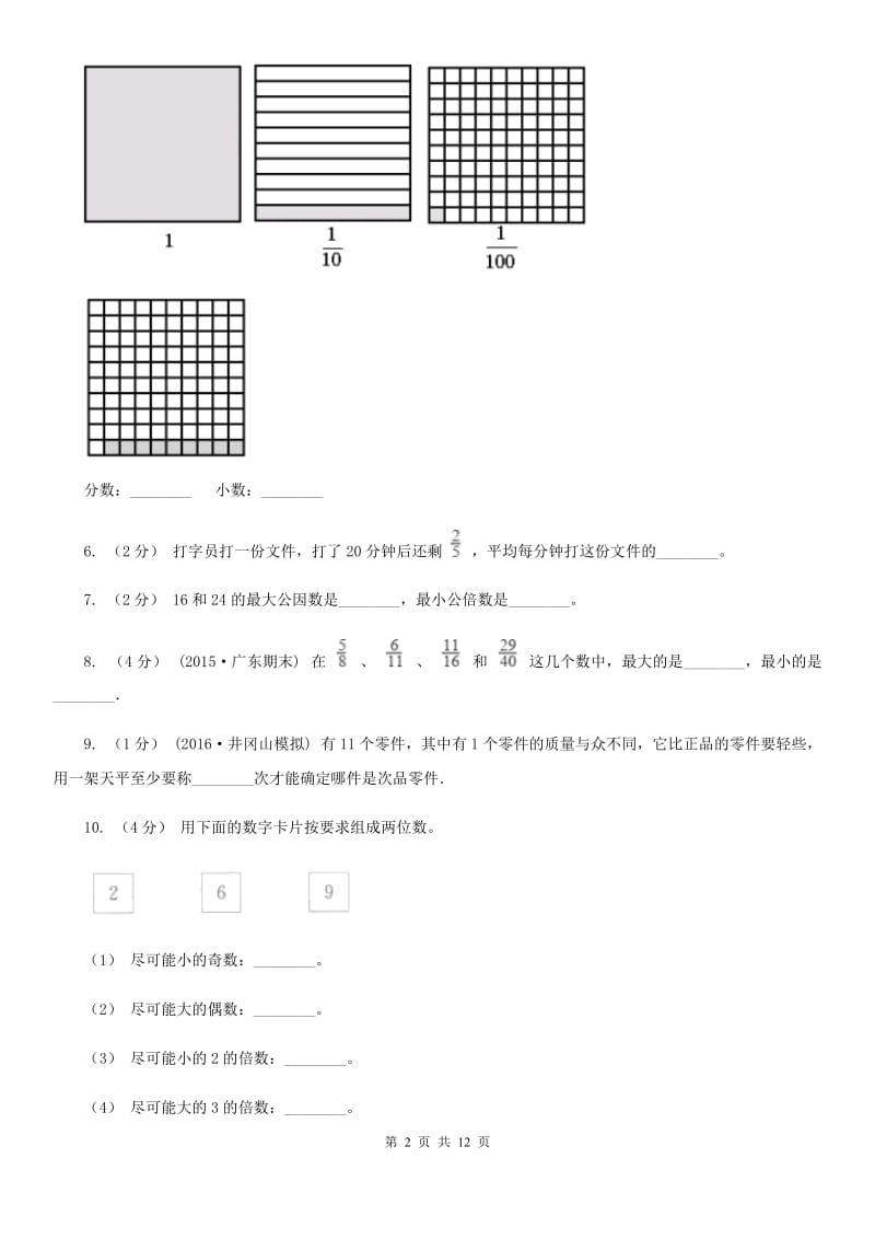 郑州市2019-2020学年五年级下学期数学期末试卷D卷（模拟）_第2页