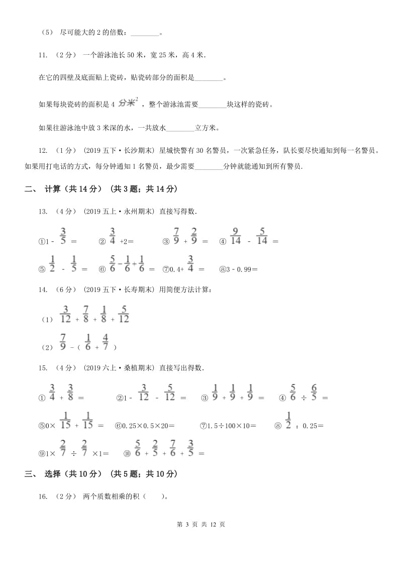 郑州市2019-2020学年五年级下学期数学期末试卷D卷（模拟）_第3页