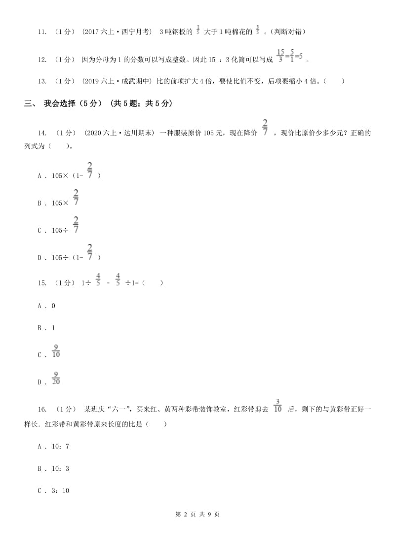 河北省2019-2020学年六年级上学期数学期中试卷C卷_第2页