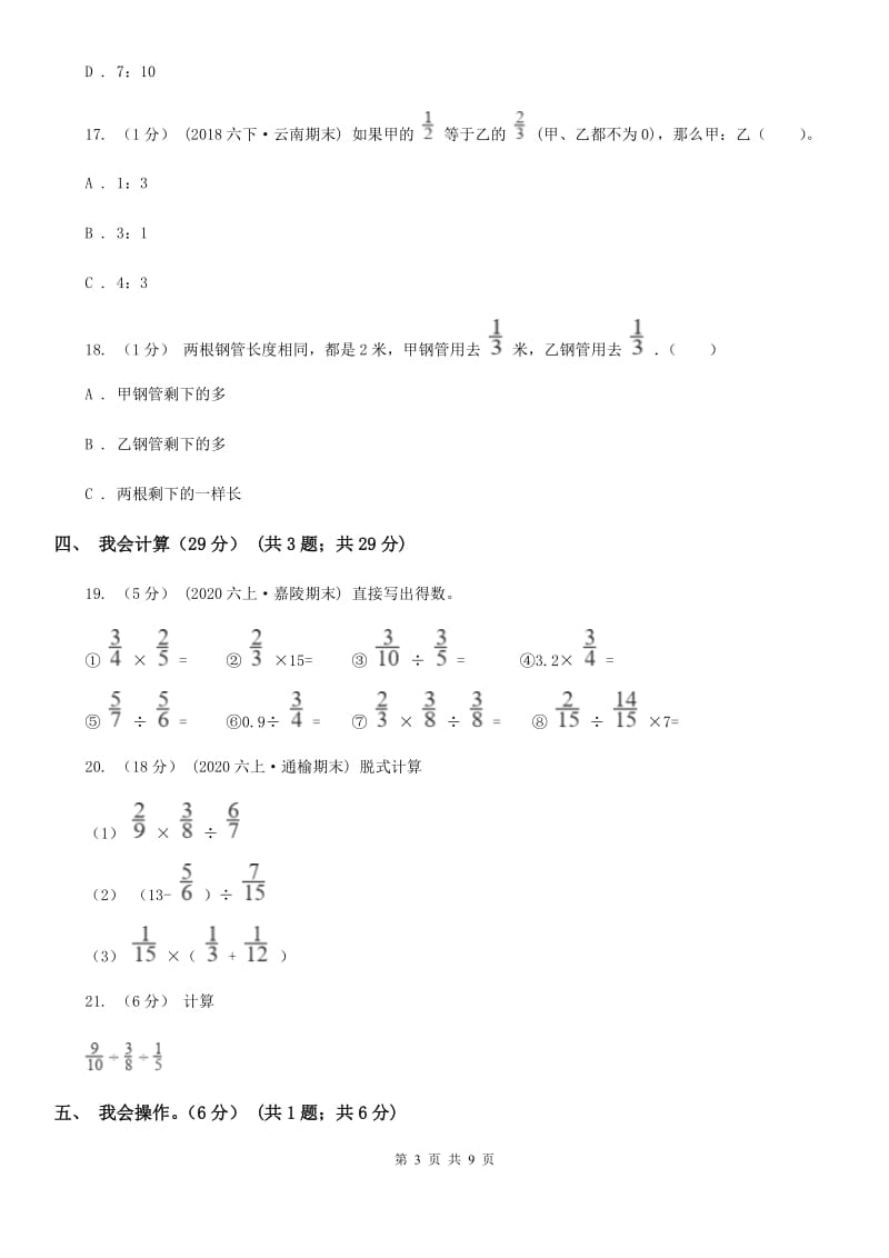 河北省2019-2020学年六年级上学期数学期中试卷C卷_第3页