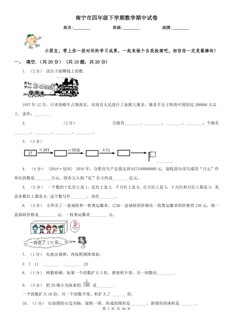 南宁市四年级下学期数学期中试卷（模拟）_第1页