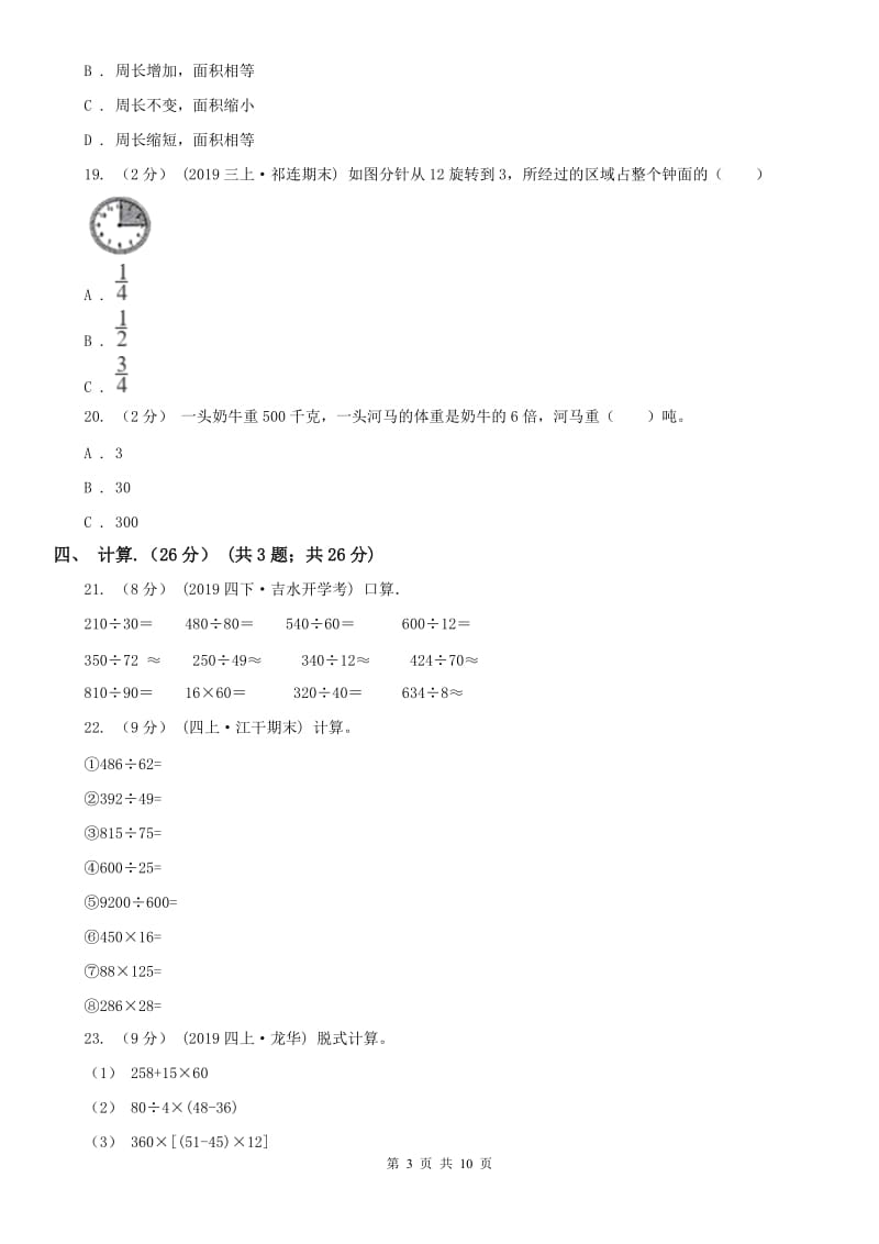 南宁市四年级下学期数学期中试卷（模拟）_第3页