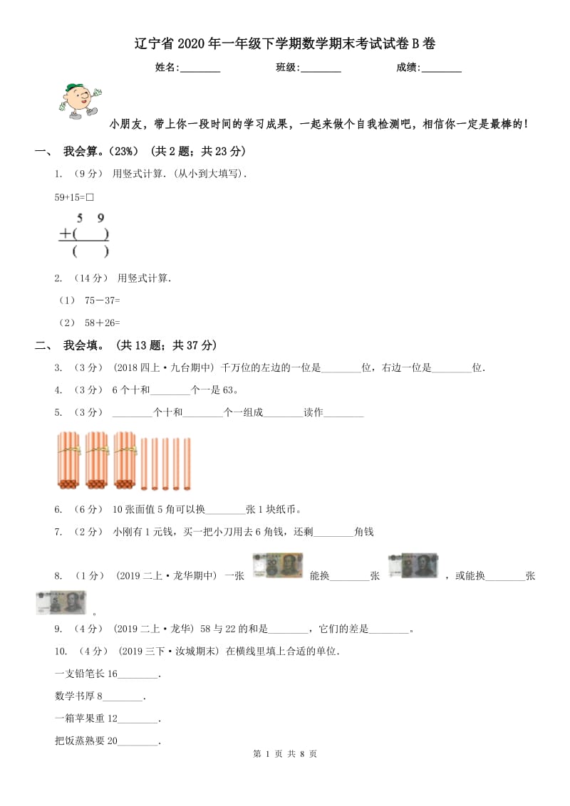 辽宁省2020年一年级下学期数学期末考试试卷B卷（测试）_第1页