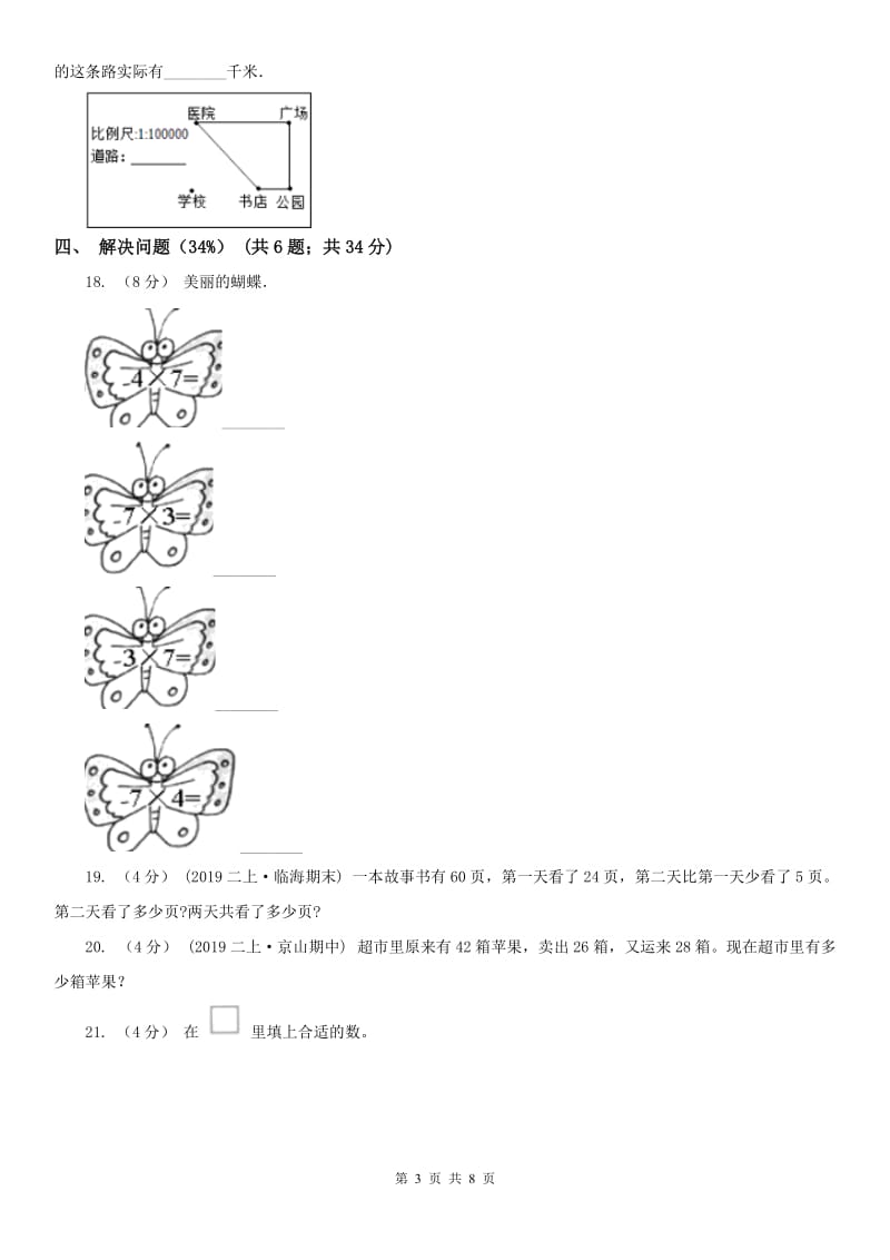 辽宁省2020年一年级下学期数学期末考试试卷B卷（测试）_第3页