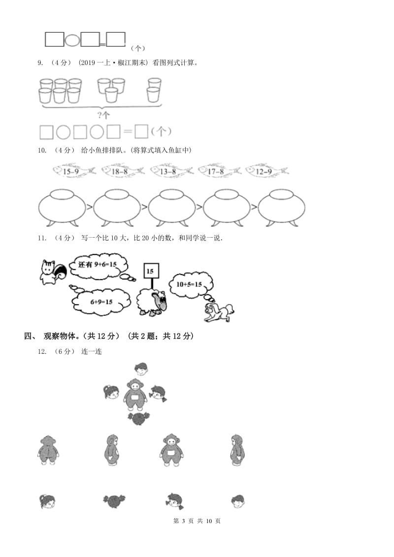 河北省一年级下学期数学月考试卷（3月）_第3页