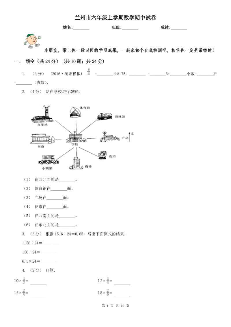 兰州市六年级上学期数学期中试卷（模拟）_第1页