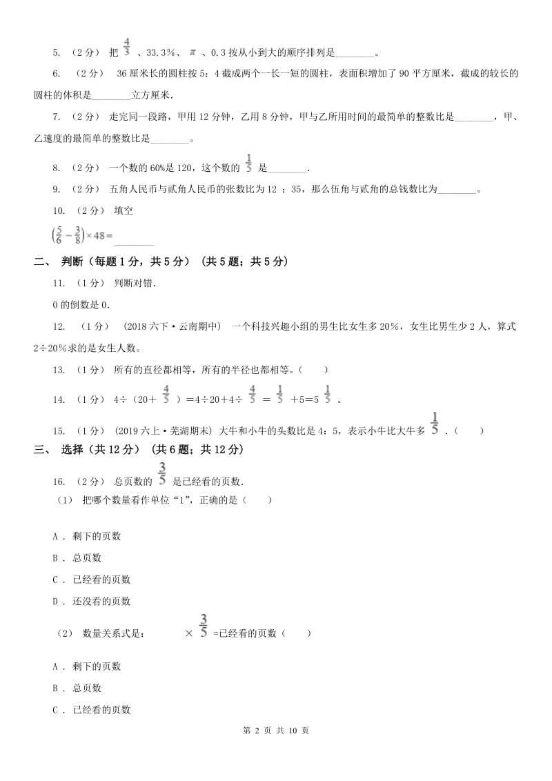 兰州市六年级上学期数学期中试卷（模拟）_第2页