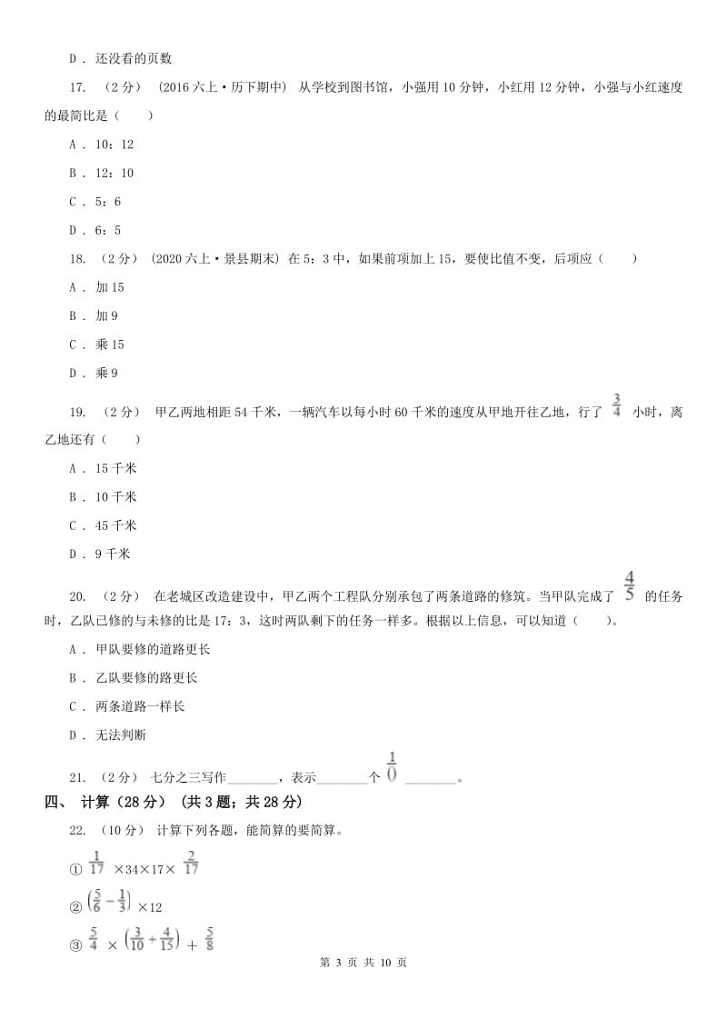 兰州市六年级上学期数学期中试卷（模拟）_第3页