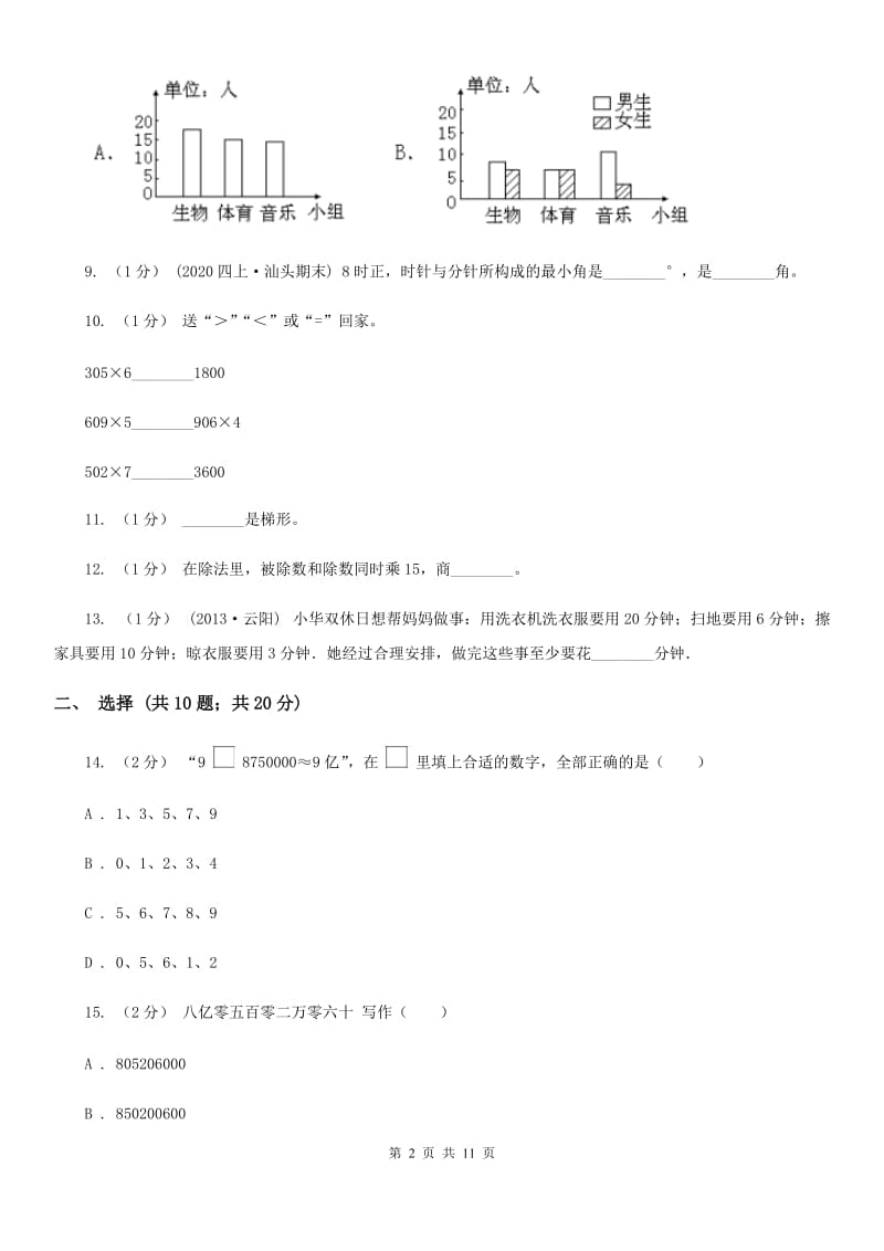 青海省2019-2020学年四年级上学期数学期末考试试卷（II）卷_第2页