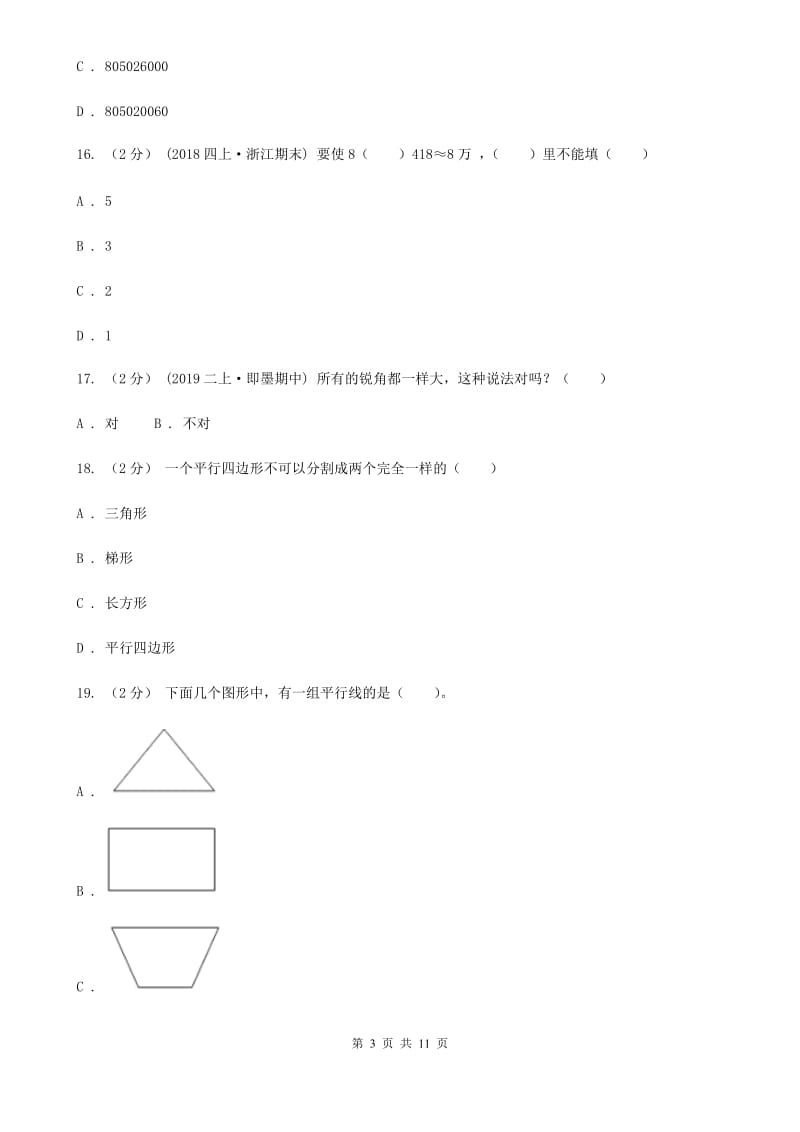 青海省2019-2020学年四年级上学期数学期末考试试卷（II）卷_第3页