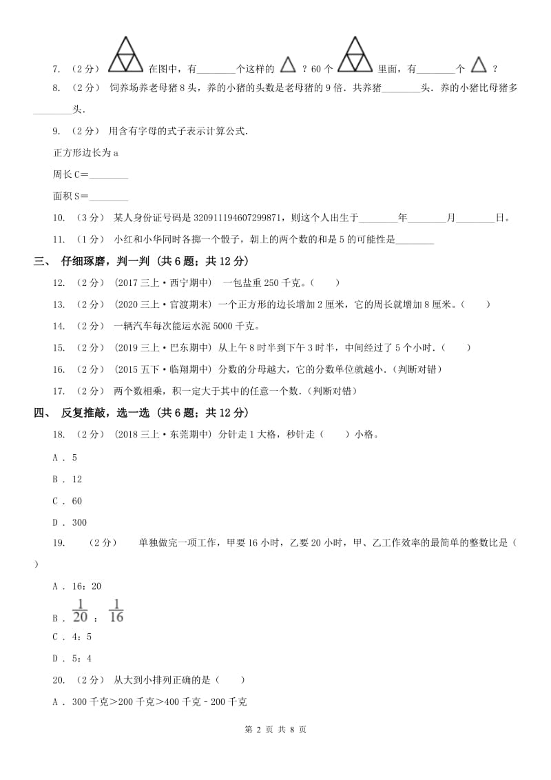 贵阳市三年级上学期期末学业发展水平调研检测_第2页