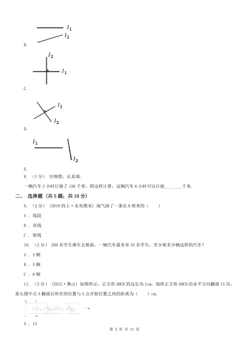 广州市四年级上学期期末数学试卷（练习）_第2页