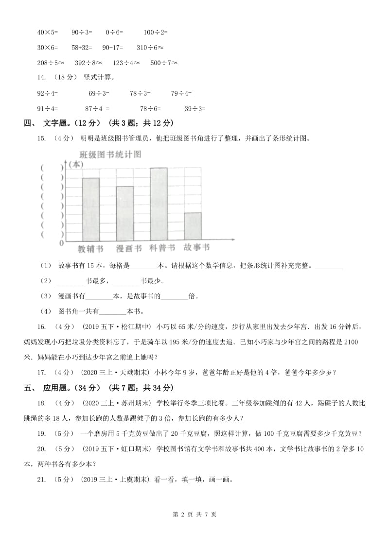 河北省三年级上册数学期末模拟卷（三）-2_第2页