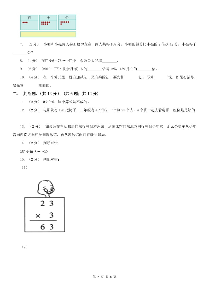 呼和浩特市三年级下学期数学期中试卷精版_第2页