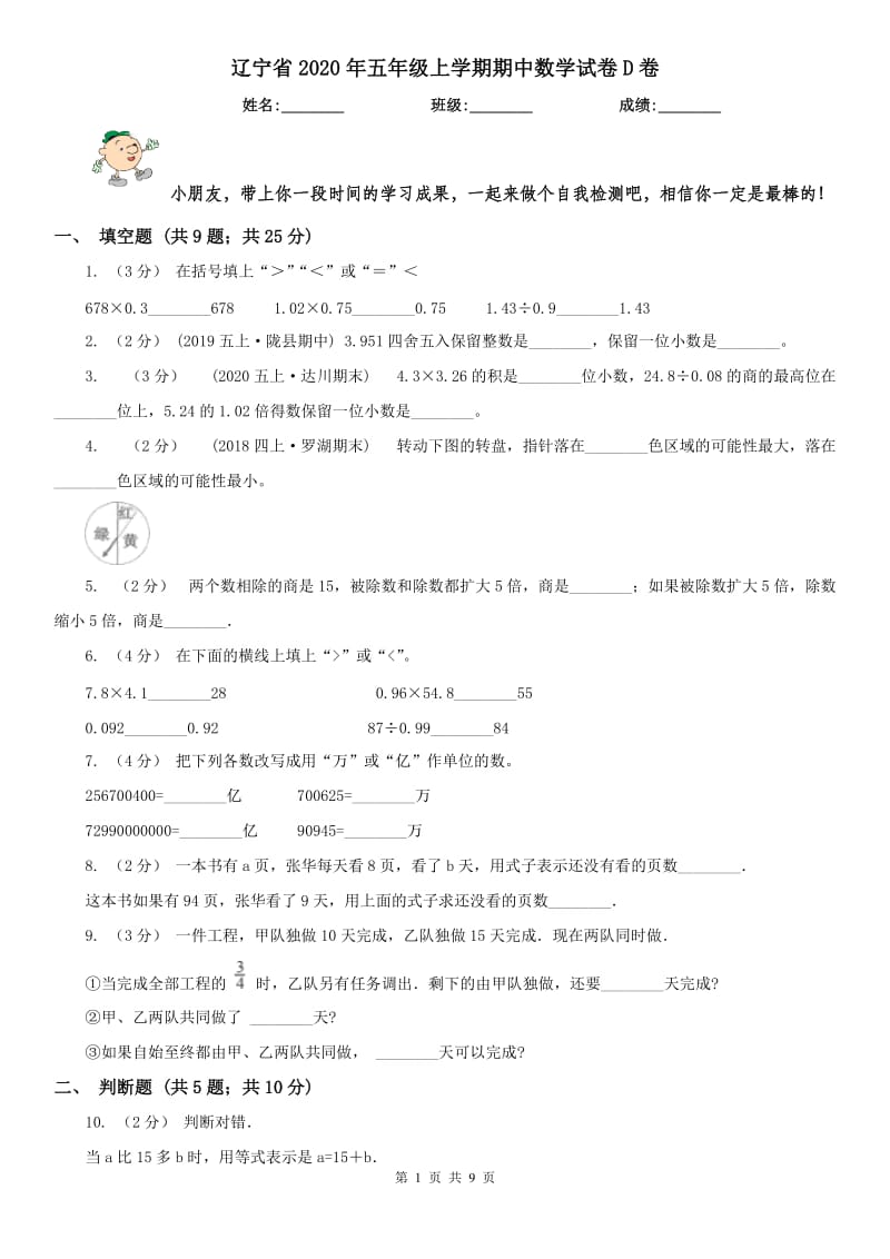 辽宁省2020年五年级上学期期中数学试卷D卷（模拟）_第1页