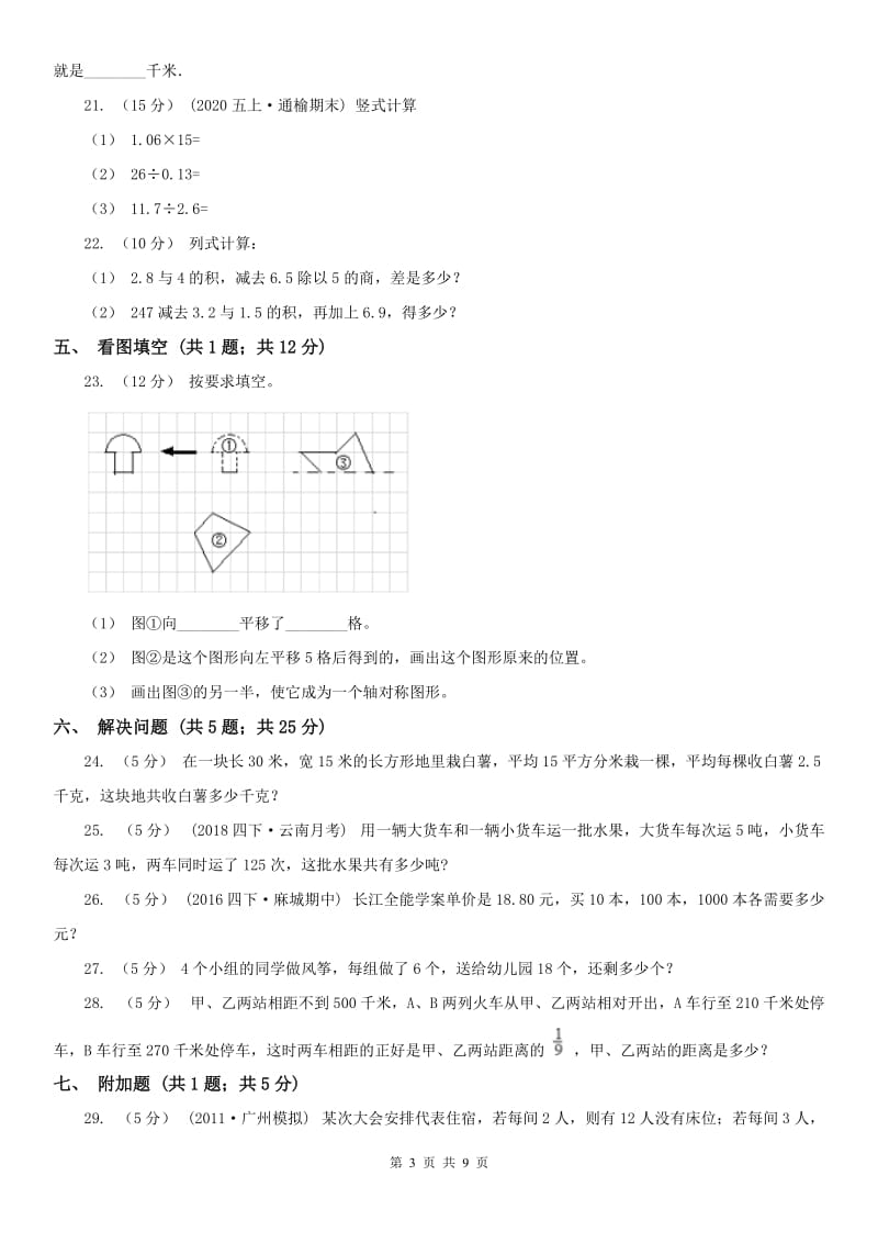 辽宁省2020年五年级上学期期中数学试卷D卷（模拟）_第3页