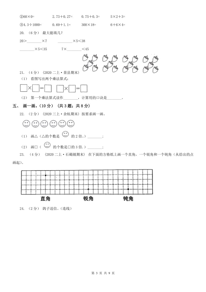 沈阳市二年级上学期数学期中试卷(练习)_第3页