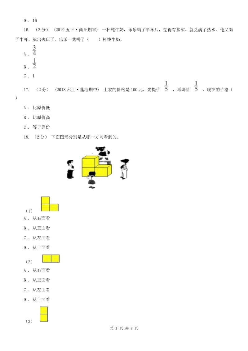 河北省六年级上册数学期中模拟卷_第3页