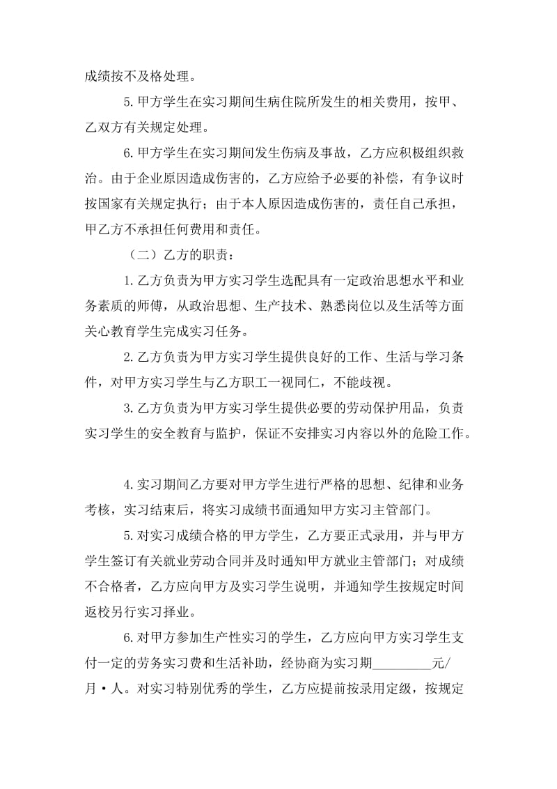 实习就业协议书_第2页