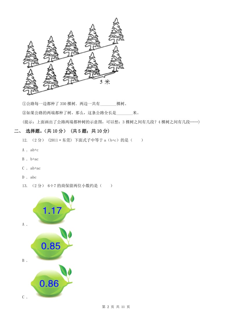 广西壮族自治区五年级上学期数学期末试卷C卷_第2页