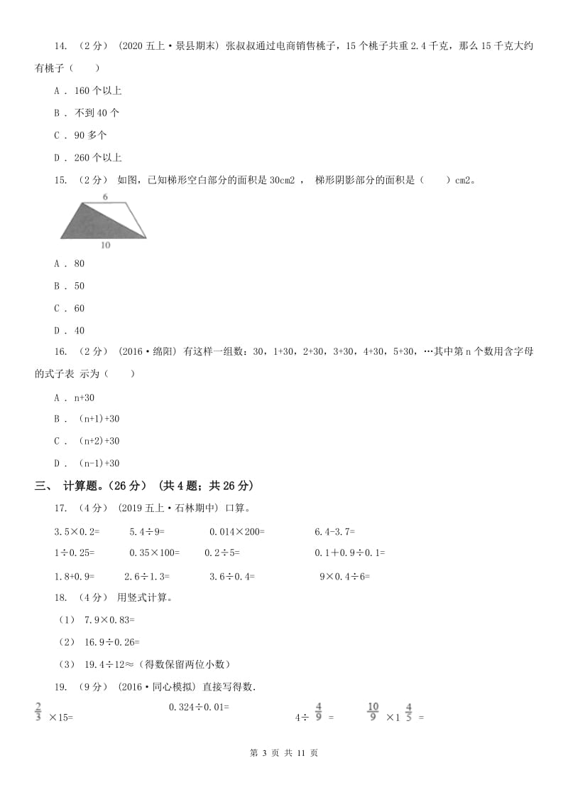 广西壮族自治区五年级上学期数学期末试卷C卷_第3页