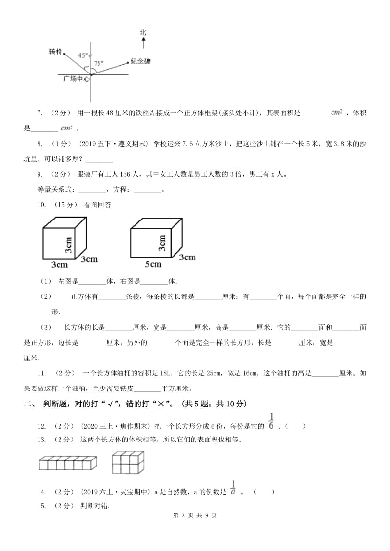 吉林省五年级下学期数学期末考试试卷（测试）_第2页