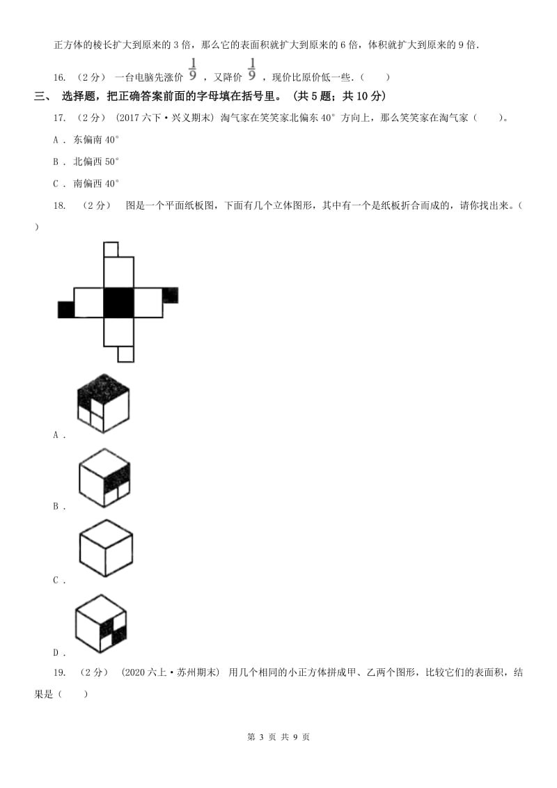 吉林省五年级下学期数学期末考试试卷（测试）_第3页