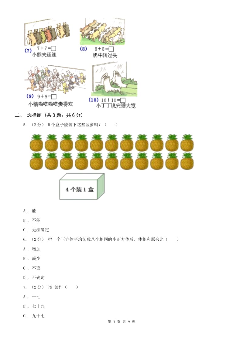 辽宁省2020年一年级下学期期中评估卷_第3页