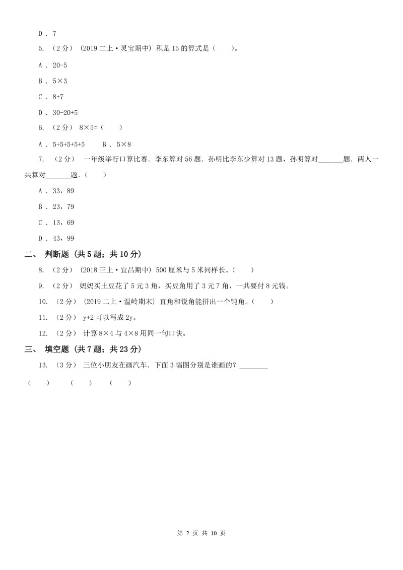 杭州市二年级数学期末模拟测试卷_第2页