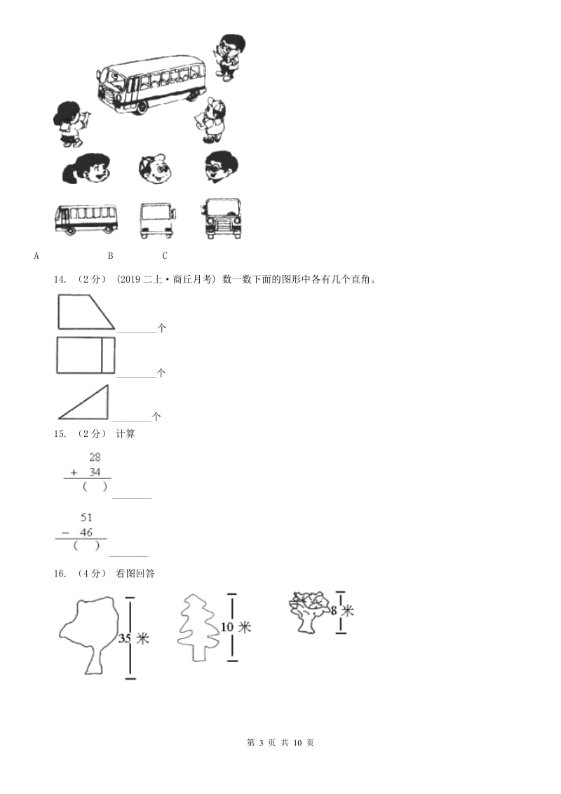 杭州市二年级数学期末模拟测试卷_第3页