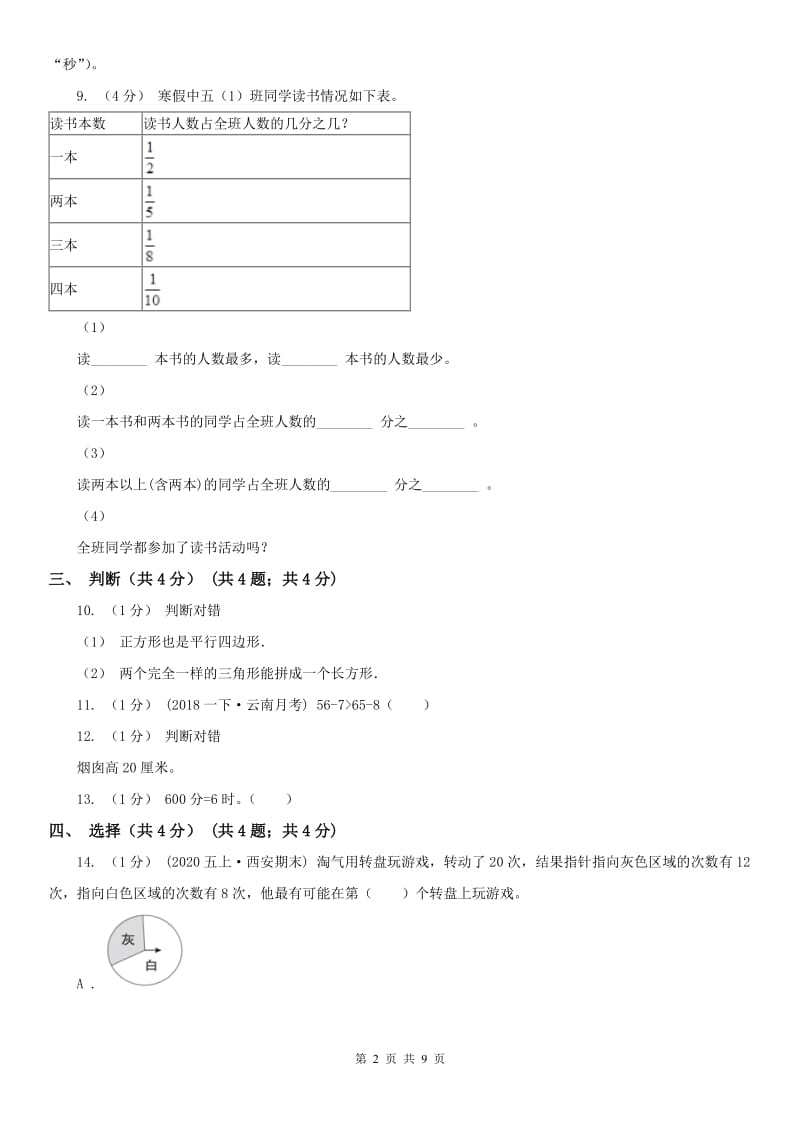 拉萨市三年级上学期数学期末模拟卷（三）_第2页