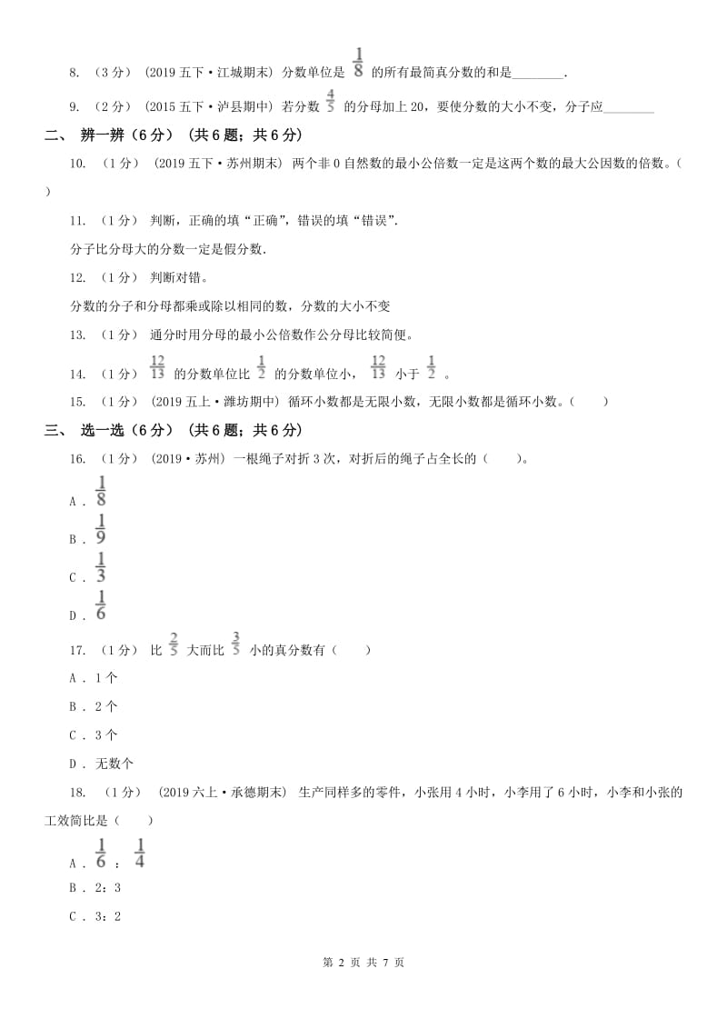 内蒙古自治区五年级下学期数学第三次月考试卷_第2页