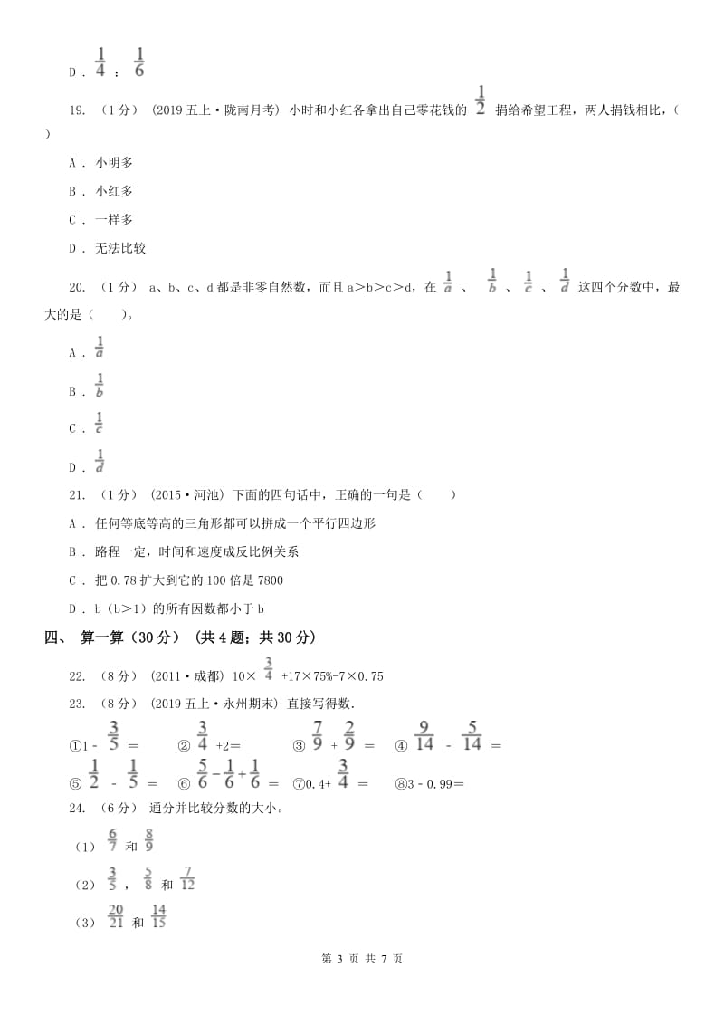 内蒙古自治区五年级下学期数学第三次月考试卷_第3页