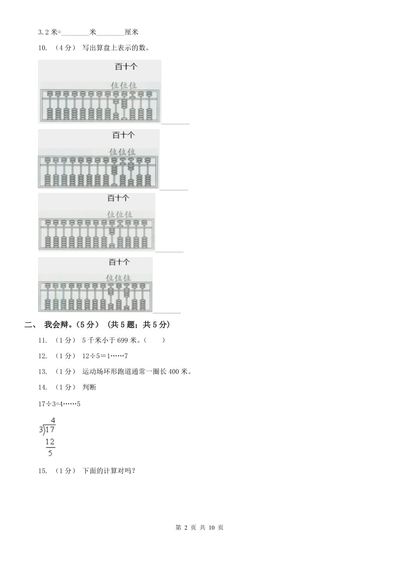 广州市二年级下学期数学期中卷_第2页