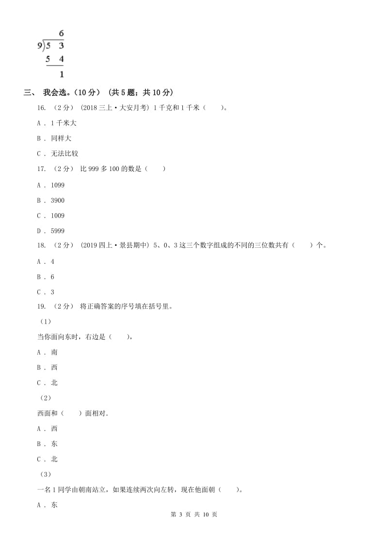 广州市二年级下学期数学期中卷_第3页