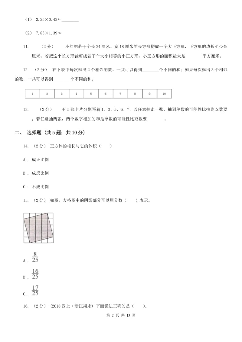 2020年小升初数学试卷 （I）卷_第2页