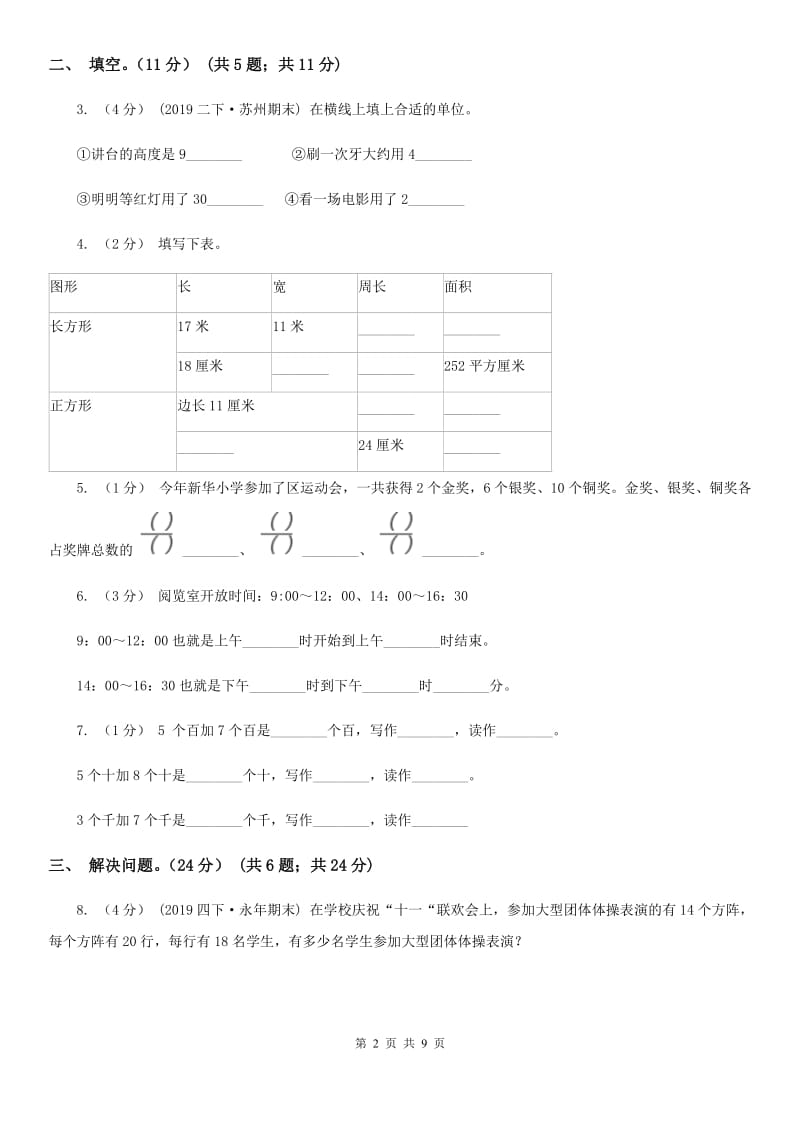 太原市2019-2020学年四年级上学期数学开学考试卷（二）C卷_第2页