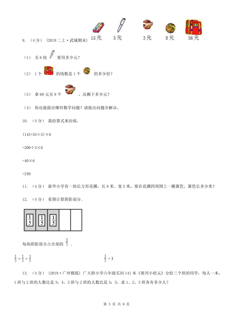 太原市2019-2020学年四年级上学期数学开学考试卷（二）C卷_第3页