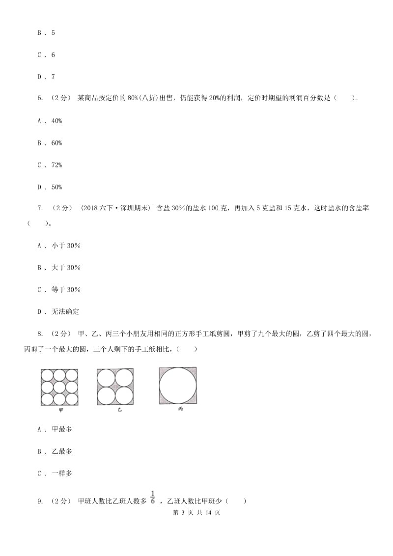 武汉市2019-2020学年六年级上学期数学期中试卷（I）卷（练习）_第3页