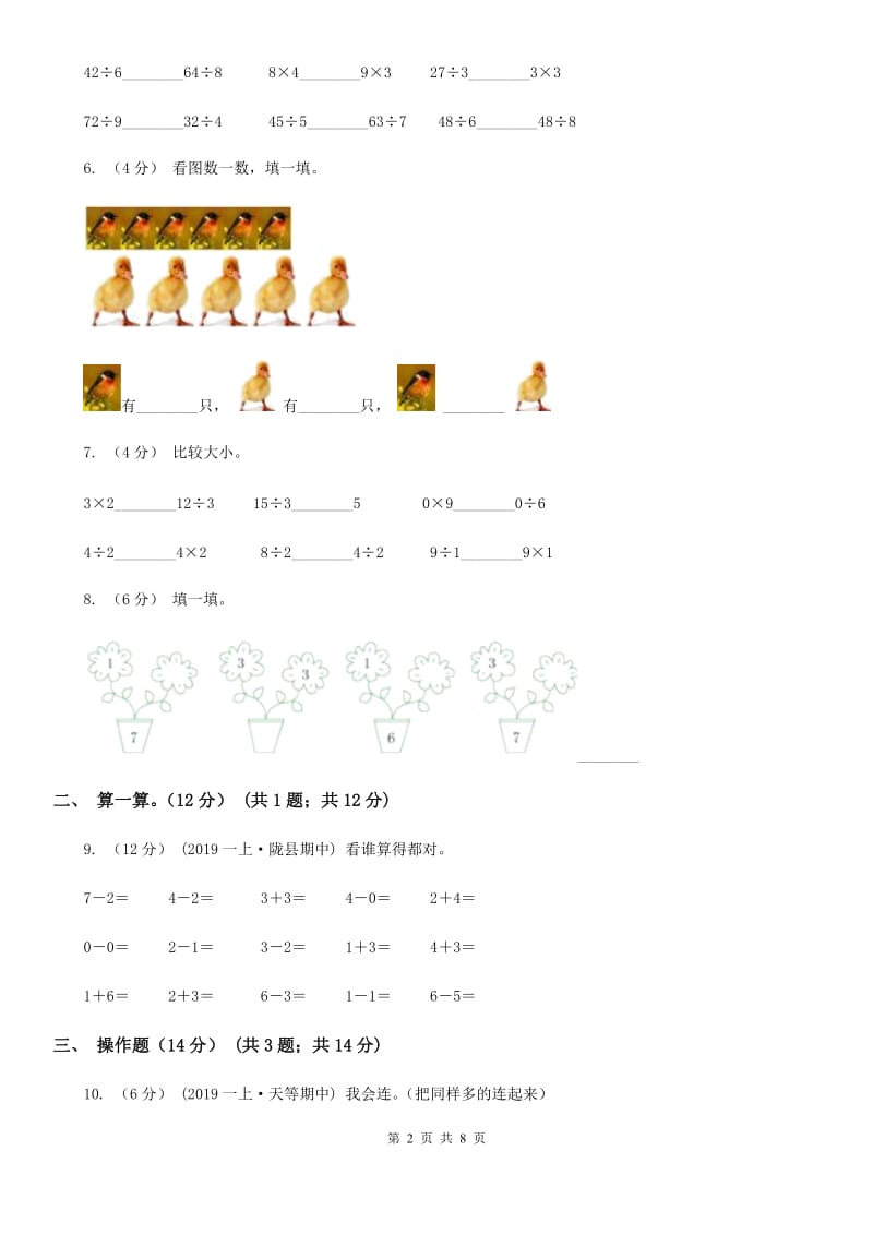 广州市2019-2020学年一年级上学期数学期中考试试卷A卷_第2页